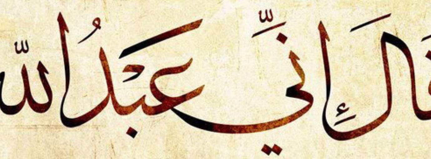 'Īsā 'alayhis salām - His Blessed Mission in Light of the Glorious Qur'ān
