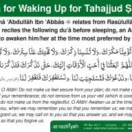 Du'ā for Waking Up for Tahajjud Salāh
