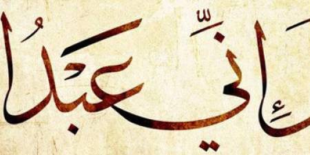 'Īsā 'alayhis salām - His Blessed Mission in Light of the Glorious Qur'ān