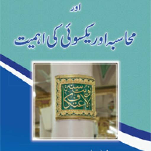 Ni'mate I'tikāf kī Qadr
