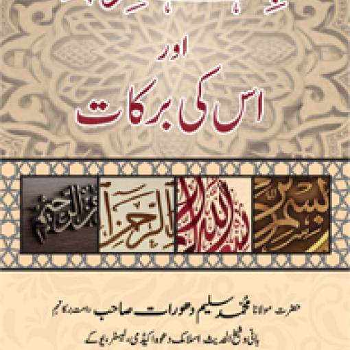 Bismillāh awr uskī Barakāt