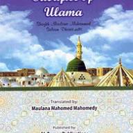 Sacrifice of 'Ulama