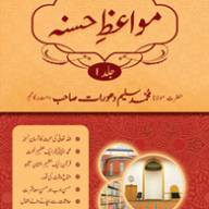 Mawā'ize Hasanah (Vol 1)