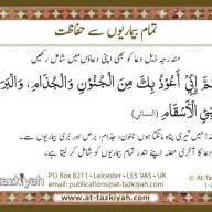 Defence Against All Illnesses (Urdu Version)