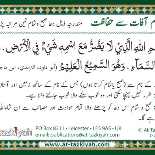 Safety from all Harms (Urdu Version)