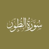 Darse Qur'ān: Sūratut-Tūr - Āyah #44 - #49 (16/08/20)