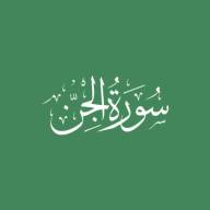 Darse Qur'ān: Sūratul-Jinn - Āyah #10 - #19 (06/11/22)