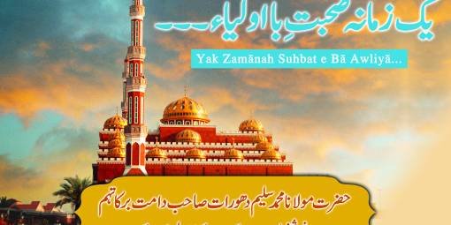 Yak Zamānah Suhbate Bā Awliyā