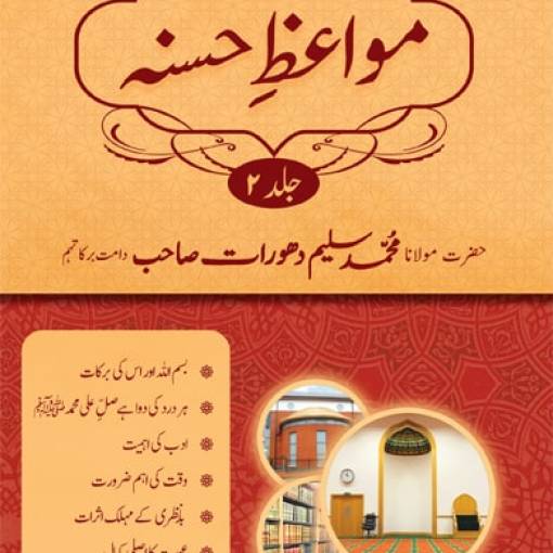 Mawā'ize Hasanah (Vol 2)