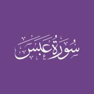 Darse Qur'ān: Sūrah 'Abas - Āyah #17 - #32 (21/07/24)