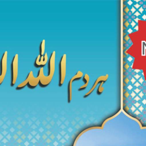 Har Dam Allāh Allāh Kar